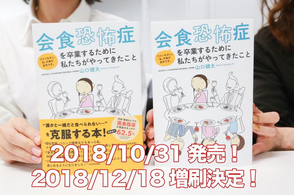 最新刊 会食恐怖症を卒業するために私たちがやってきたこと 内外出版社 出版 増刷しました 会食恐怖症のからくり