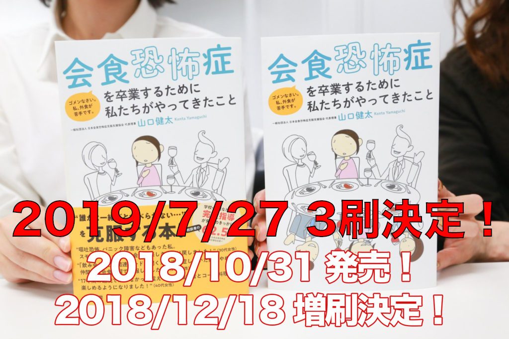 会食恐怖症を卒業するために私たちがやってきたこと他 最新刊『会食恐怖症を卒業するために私たちがやってきたこと
